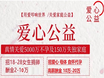 华安捐卵助孕生子 爱心志愿者招募